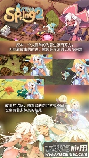 魔女之泉2官方正版最新版截图4