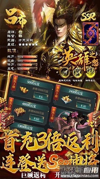 英雄之怒果盘客户端截图1