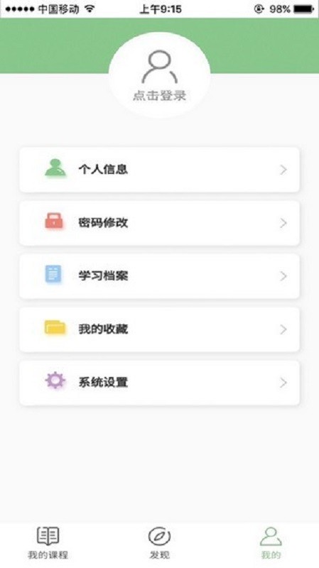 优课网(youcourses)截图1