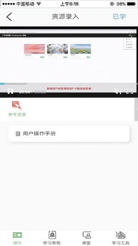 优课网(youcourses)截图3