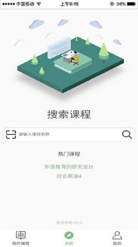 优课网(youcourses)截图5