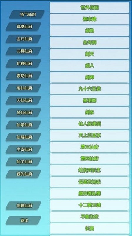 仙道永恒手游最新版截图1