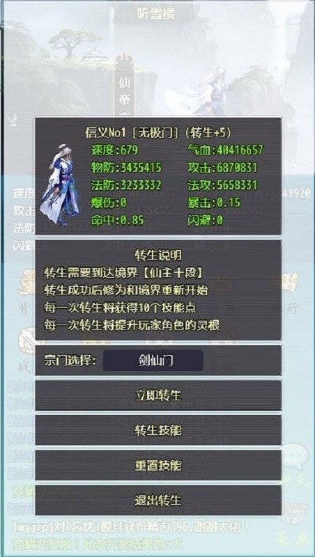 仙道永恒手游最新版截图3