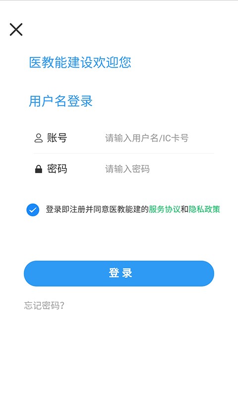 新疆医教能建最新版截图3