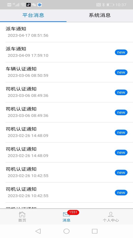 双赢物流最新版本最新版截图1