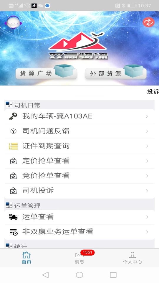 双赢物流最新版本最新版截图2