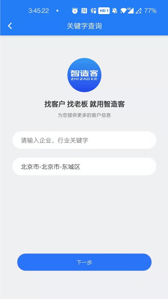 智造客最新版app下载