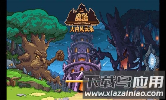 魔塔之大内风云录官方版截图