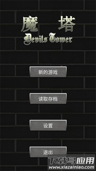 魔塔世界手游最新版截图1