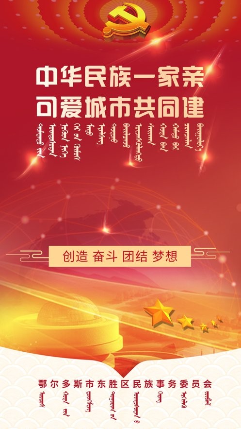 东胜民族之家app下载