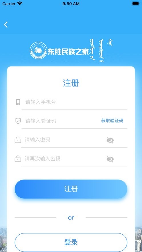 东胜民族之家手机版截图2