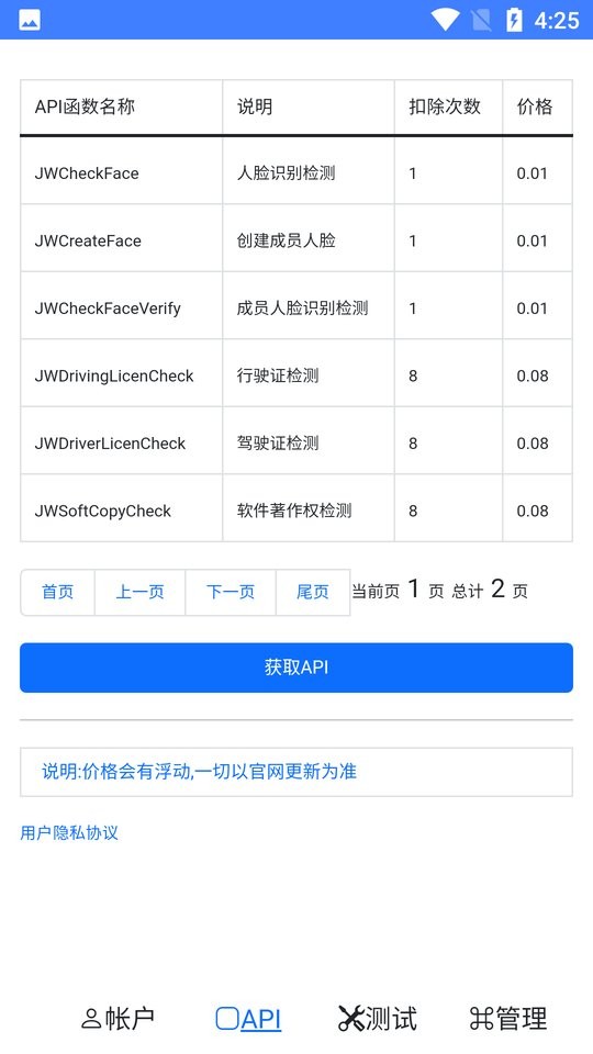 JWProtect最新版最新版截图2