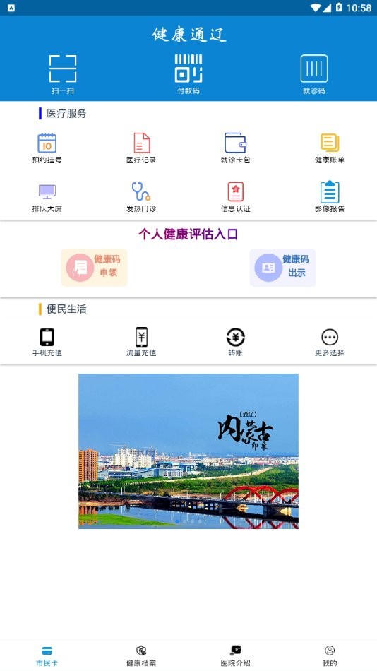 健康通辽电子版 健康通辽app下载