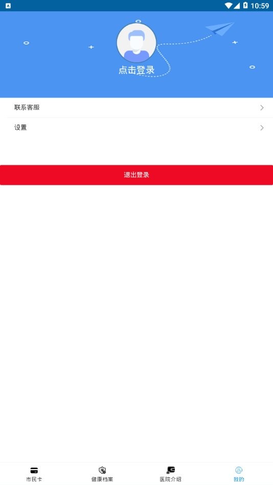 健康通辽电子版最新版截图2