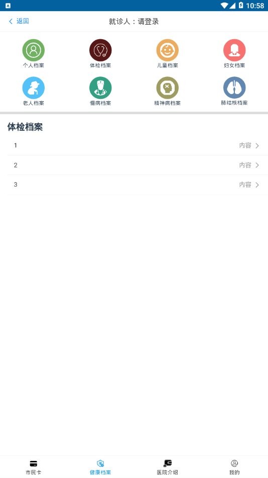 健康通辽电子版最新版截图3