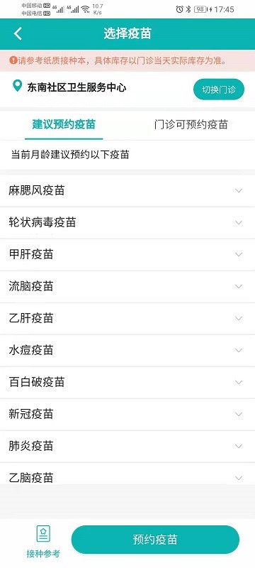 熊猫优苗客户端最新版截图1