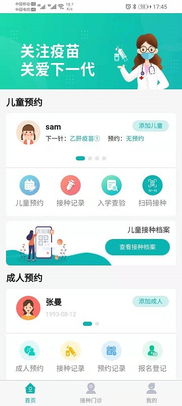 熊猫优苗客户端最新版截图2