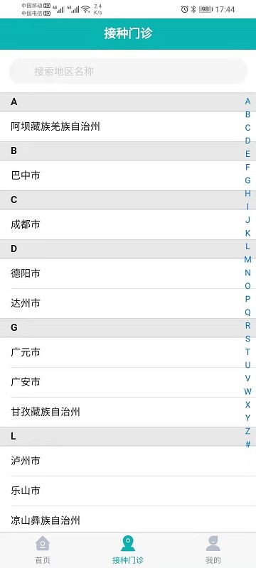 熊猫优苗客户端最新版截图3