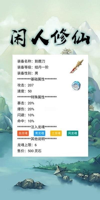 闲人修仙破解版内置修改器最新版截图1
