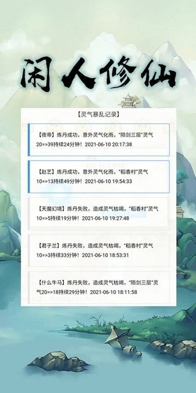 闲人修仙破解版内置修改器最新版截图2