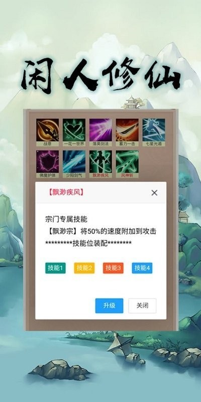 闲人修仙破解版内置修改器最新版截图3