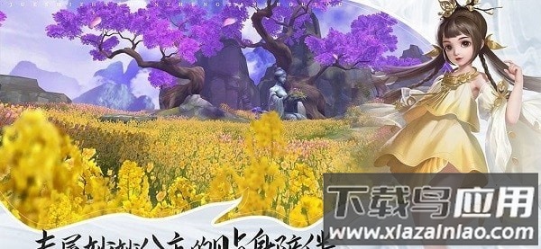 遇见尊上之花神传官方版游戏截图1
