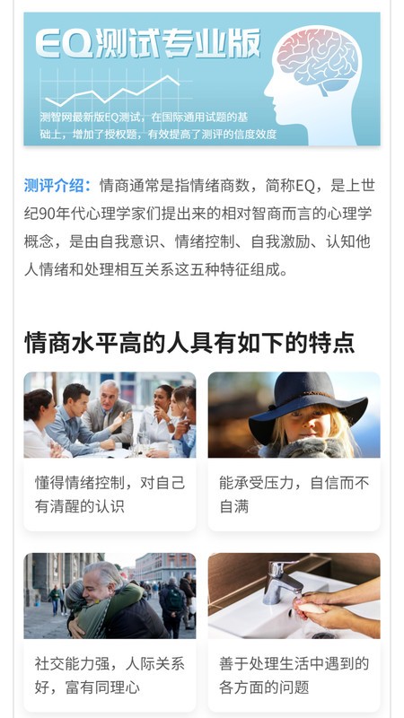 测智网app最新版最新版截图1