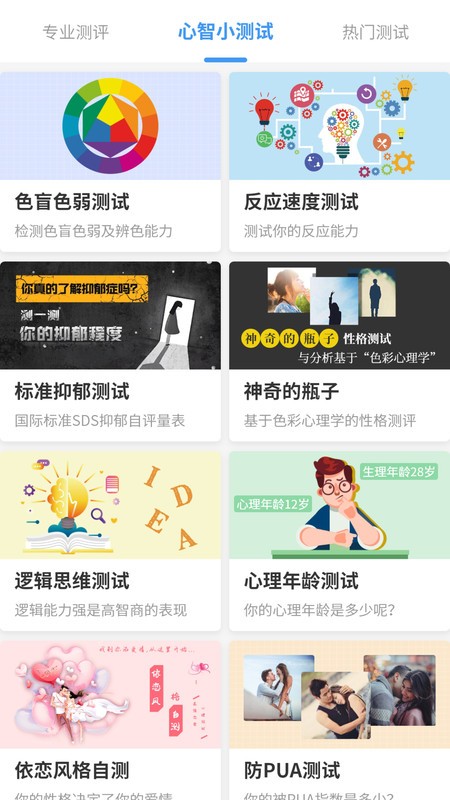 测智网app最新版最新版截图3