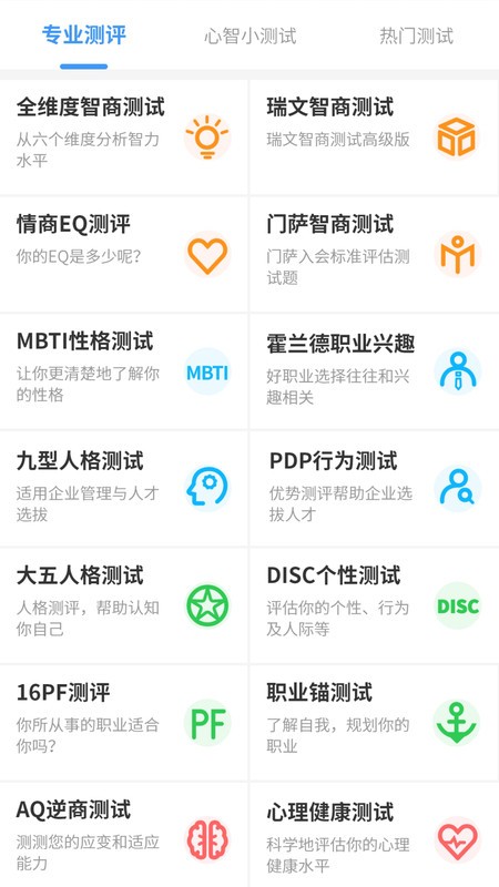 测智网app最新版最新版截图4