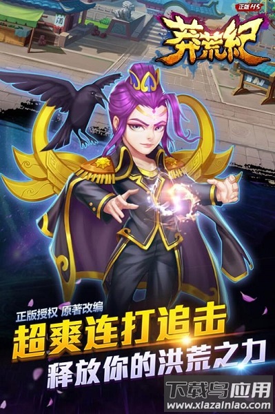 莽荒纪之无尽疆域h5下载