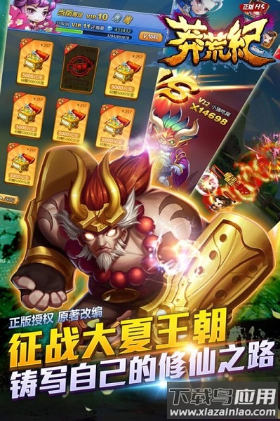 莽荒纪之无尽疆域h5游戏最新版截图2