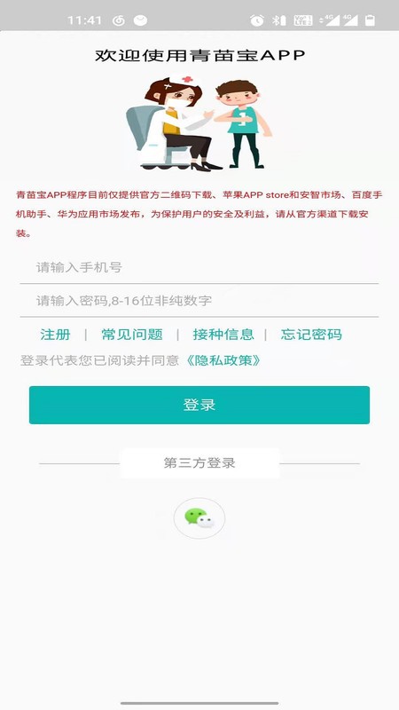 青海青苗宝最新版本最新版截图3