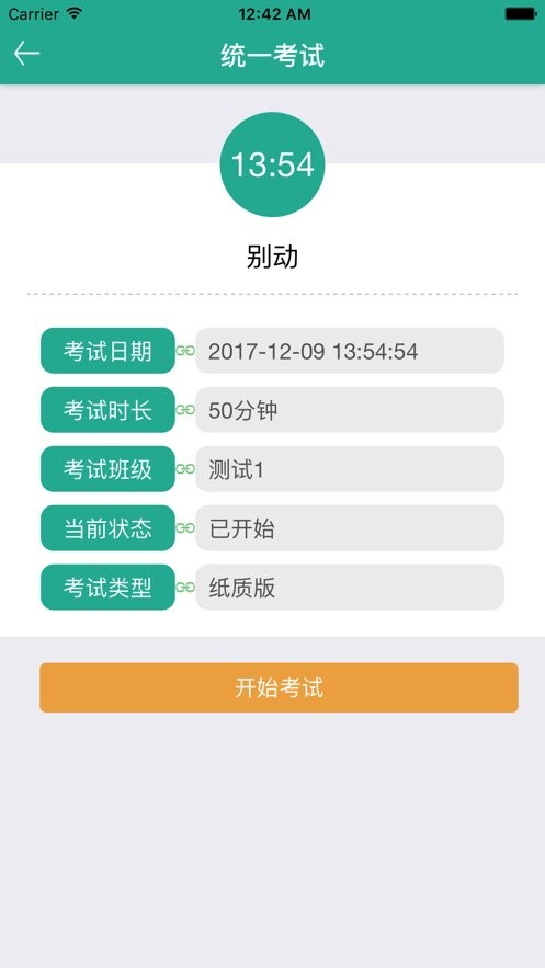 畅想易百官方版最新版截图1