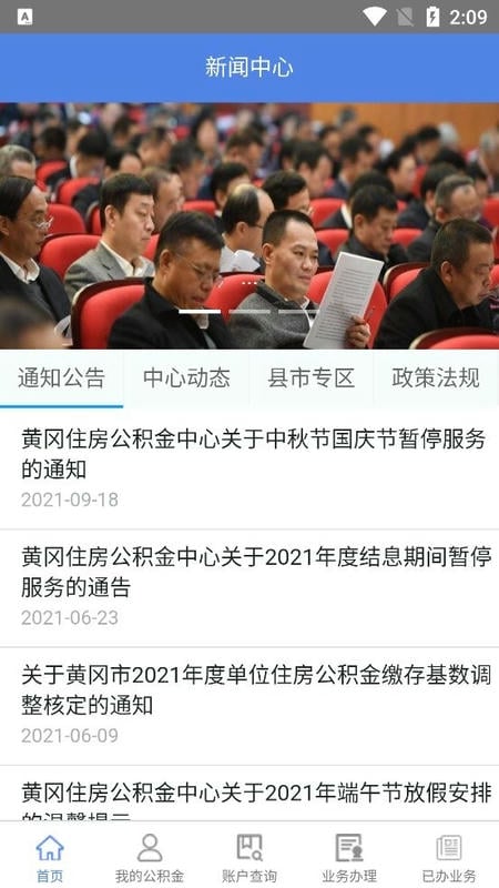 黄冈住房公积金下载 黄冈住房公积金app