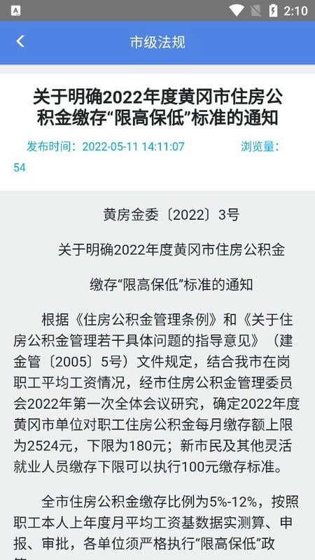 黄冈住房公积金官方版最新版截图1