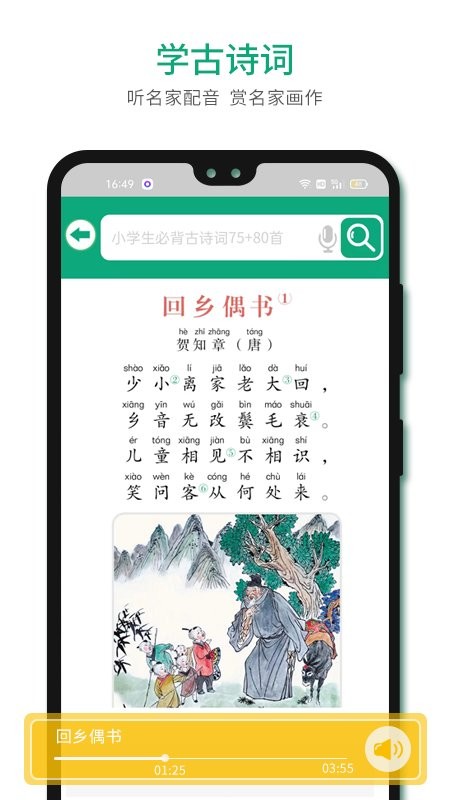 语文树官方版最新版截图3