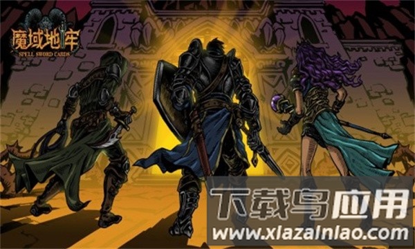 魔域地牢手机版截图