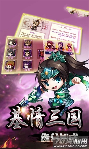 真三国时代手游截图