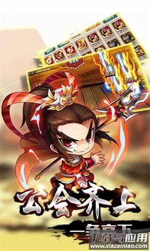 真三国时代手游截图