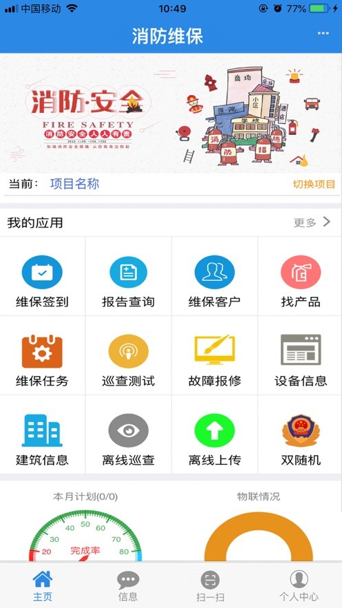 消检宝最新版截图