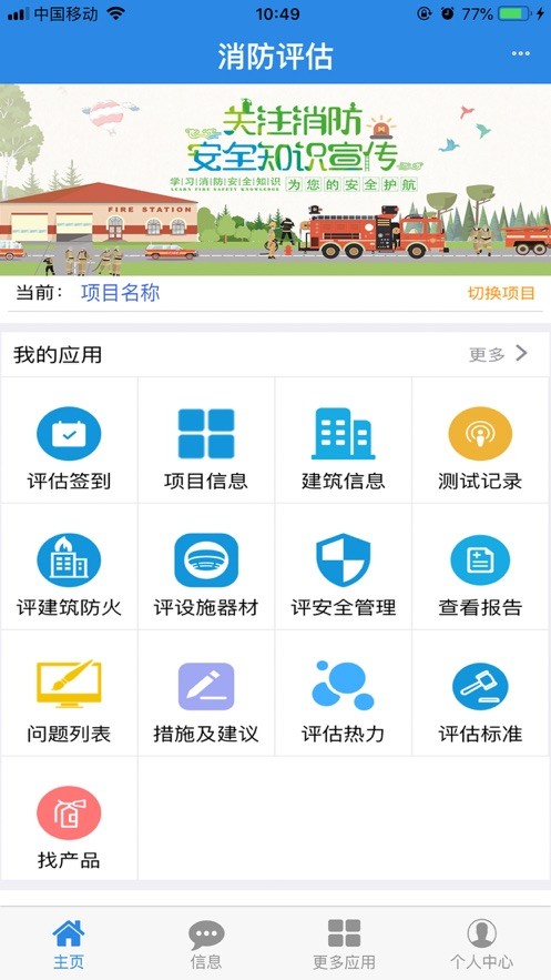 消检宝最新版截图