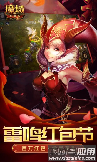 魔域口袋版官方正版最新版截图2