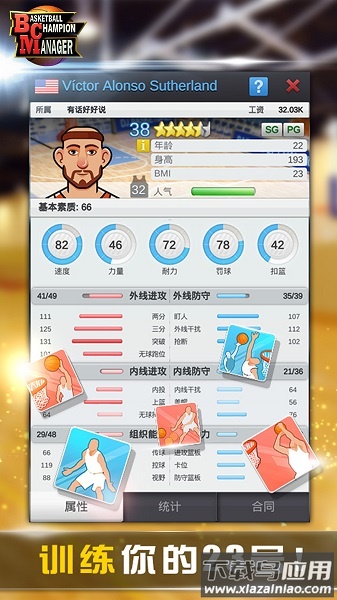 九游bcm篮球经理游戏最新版截图1