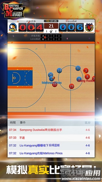 九游bcm篮球经理游戏最新版截图4