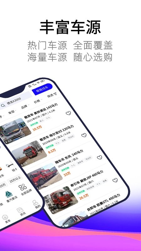 卡车世界二手车直卖网 卡车世界app官方下载