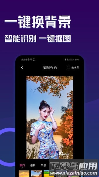 魔图秀秀软件截图1