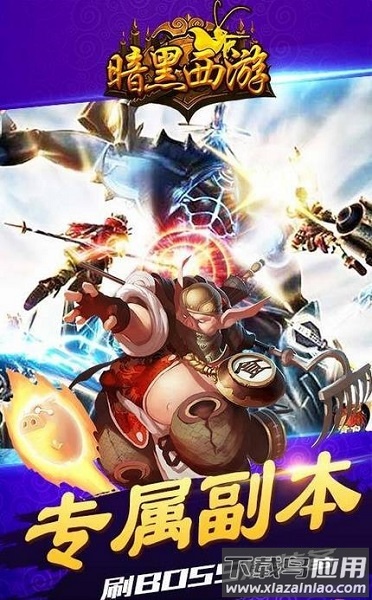 暗黑西游游戏最新版截图3