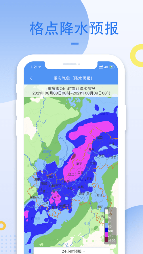 重庆气象局天气预报 重庆气象app下载