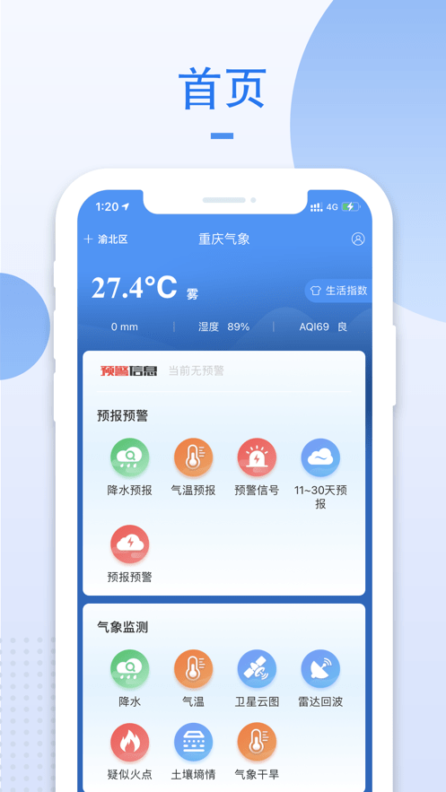 重庆气象局天气预报最新版截图1