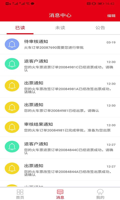 程多多商旅手机版最新版截图1